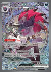 Carte Zoroark ex de N 286/217