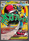 Carte Méga-Lucario ex 033/