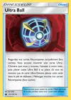 Carte Ultra Ball 125/168