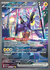 Carte Miraidon ex 244/198