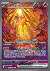 Carte Yuyu ex 259/193
