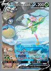 Carte Fragilady de Hisui V 163/189