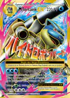 Carte M Tortank EX 102/108